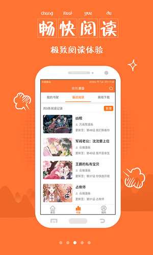 绯涩漫画安卓版  v1.4.0图3