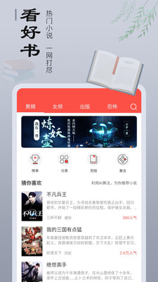 爱书猫手机版下载安装最新版本苹果  v1.0.0图2