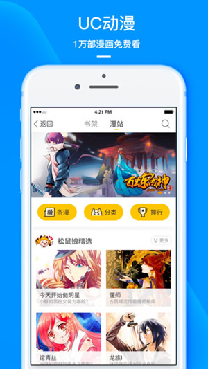 uc漫画阅读器插件下载官网免费  v5.4.0图3