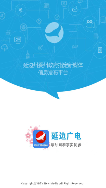 延边广电网app下载官网安装手机版  v2.2.8图3