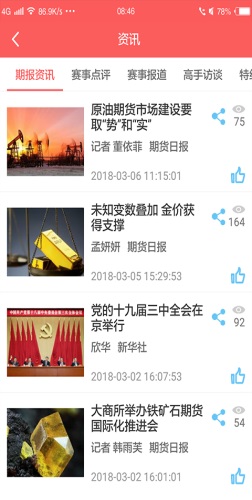 期货日报赢家在线app下载安装官网苹果版  v1.0.0图2