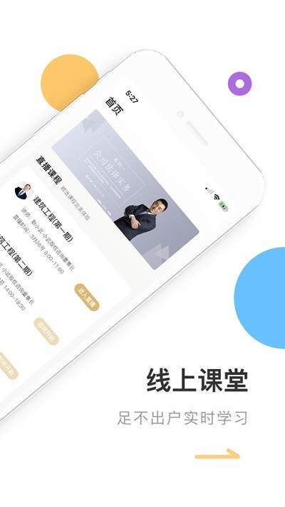 英才云课堂  v1.0图1