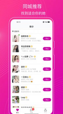 乐意聊交友app