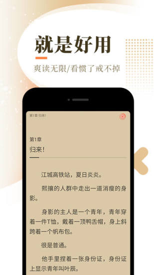 花香小说枣子哥  v1.5.0图2