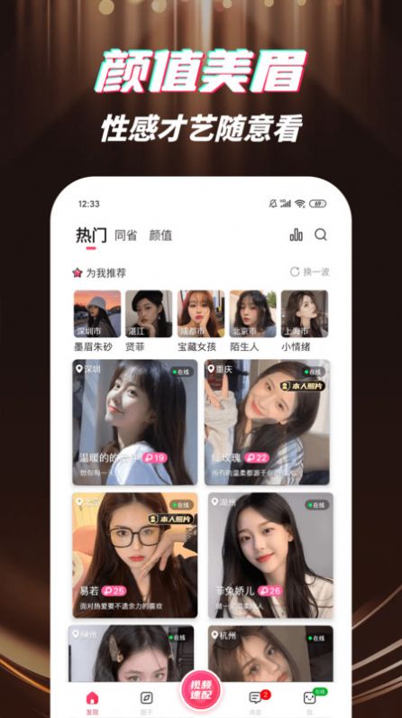 野聊app  v1.0.4图3