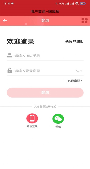 姻缘桥手机版  v1.0.1图2