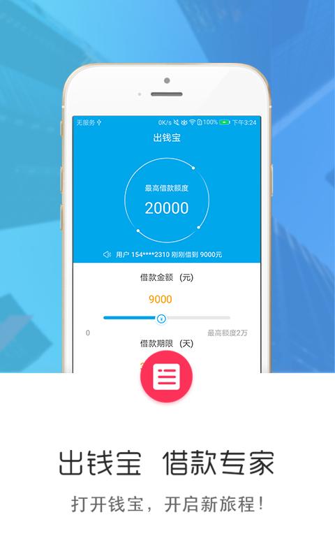 出钱宝app  v3.7图3