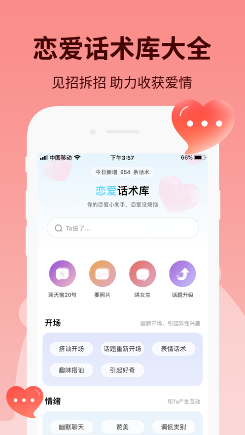 恋小助破解版  v1.0.0图3