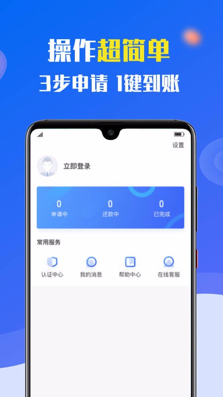 77信用贷款app下载ios  v9.0.91图1