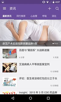 医学时间  v3.2图2