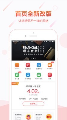 顺丰金融安卓版  v4.3.0图3