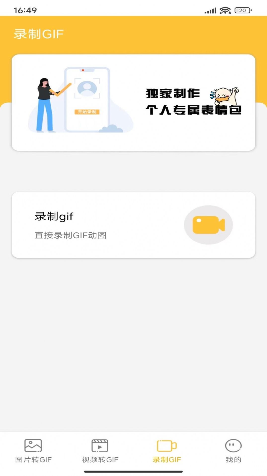 GIF动图制作大师  v1.1图1