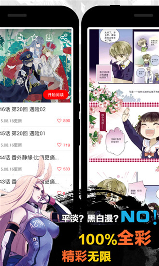 天天漫画手机版免费下载苹果  v1.4.1图3