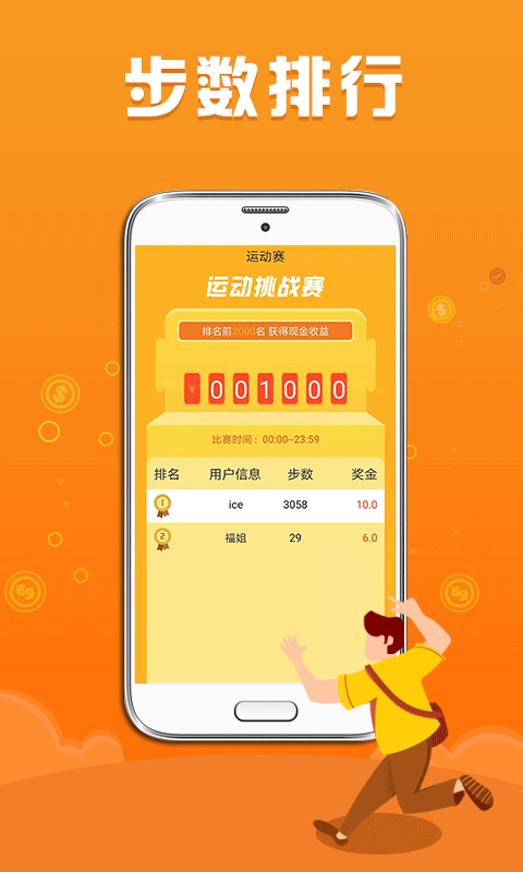 步数赚零钱安卓版下载  v1.1.3图1