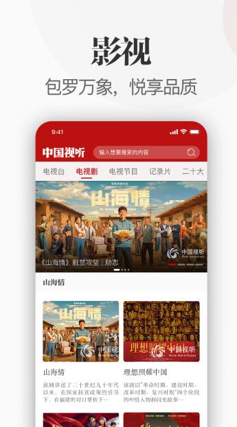 中国视听网  v1.0.0图2