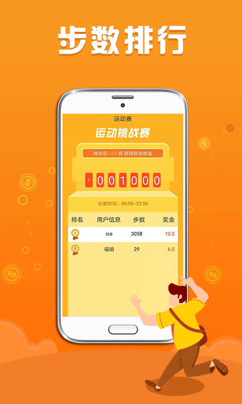 步数赚零钱手机版