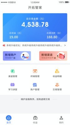 联POS管家app  v1.2图2