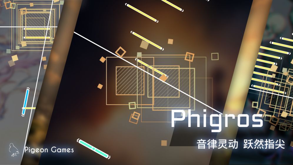 phigros破解版  v1.6.11图1