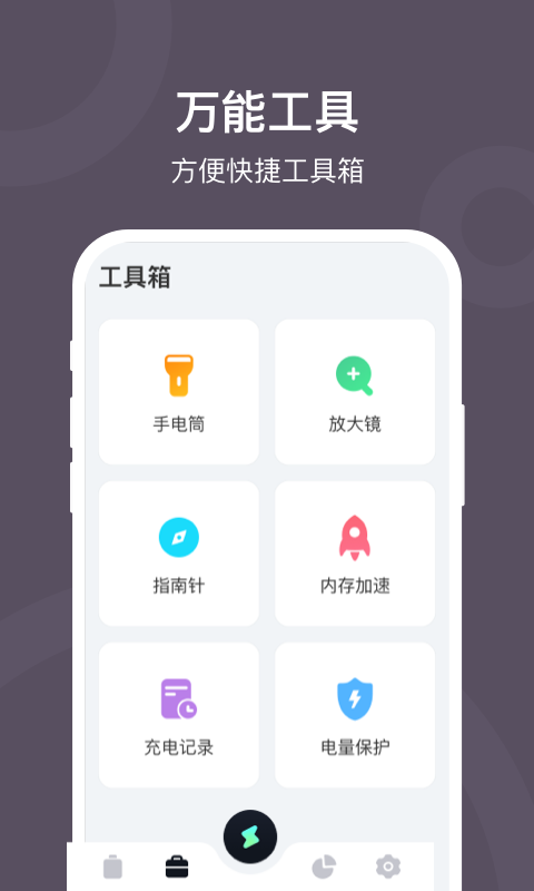 充电赚钱宝appv1.2.5安卓版