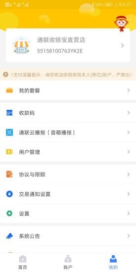 通联好老板app下载安装官网最新版  v1.3.4图3