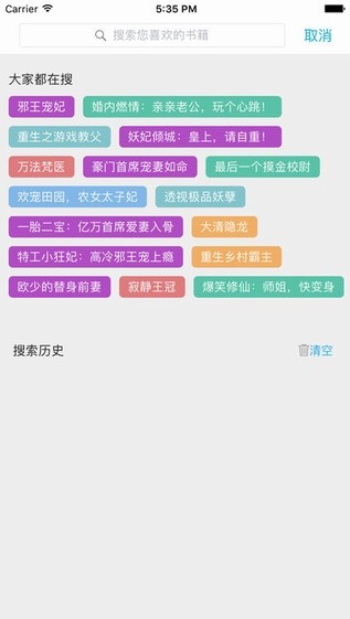 四库书小说网手机版下载免费阅读  v1.0图2