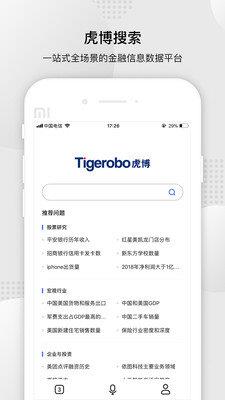 虎博搜索  v3.0.2图3
