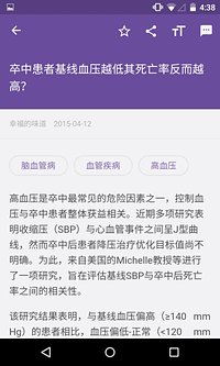 医学时间  v3.2图3