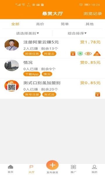 八斗悬赏最新版本下载安装苹果  v1.4.4图2