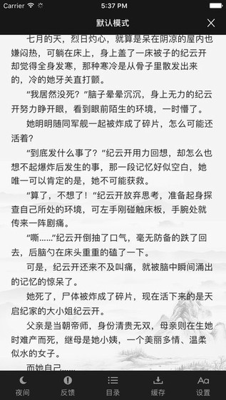 四库书小说网最新版在线阅读全文无弹窗下载  v1.0图3