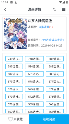 365漫画最新版下载安装  v1.0图2