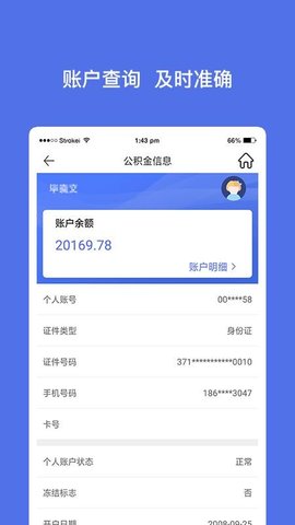 威海公积金  v3.2.5图1