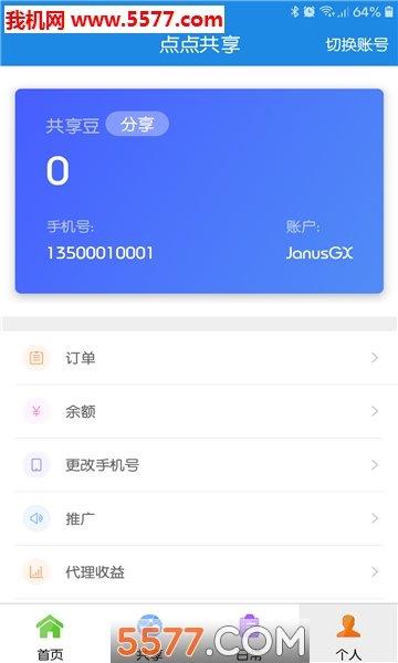 点点共享  v1.1.2图2