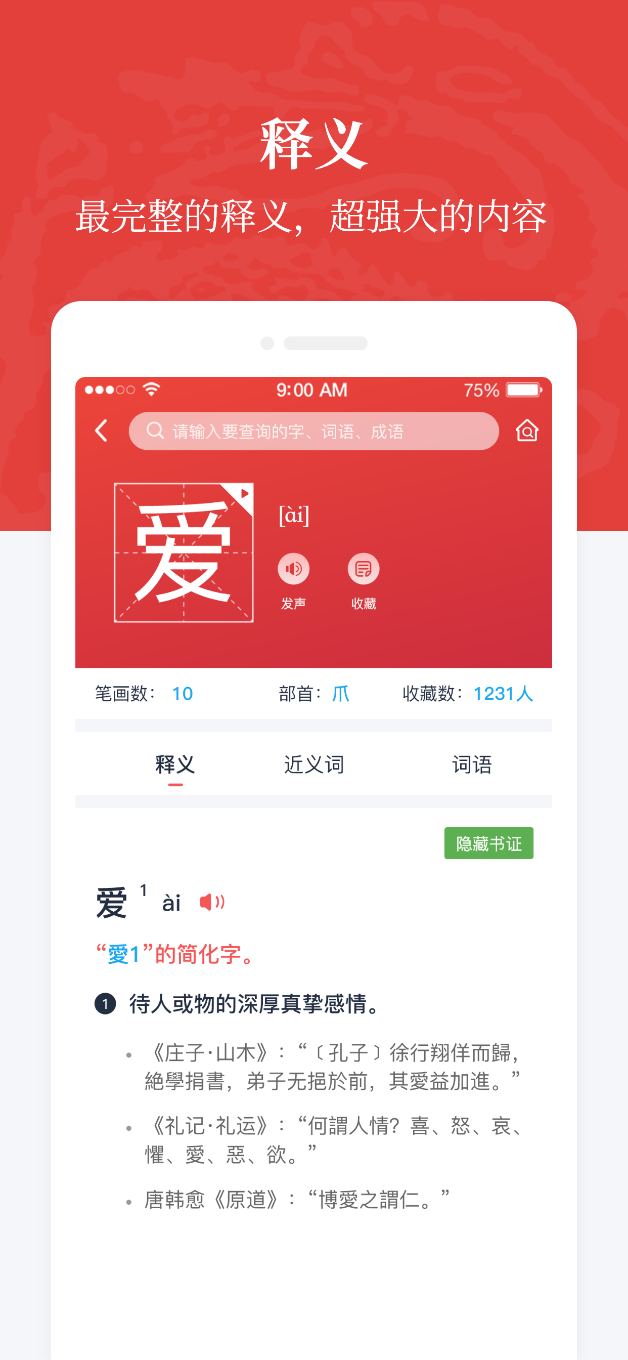 汉语大字典  v1.0.34图1