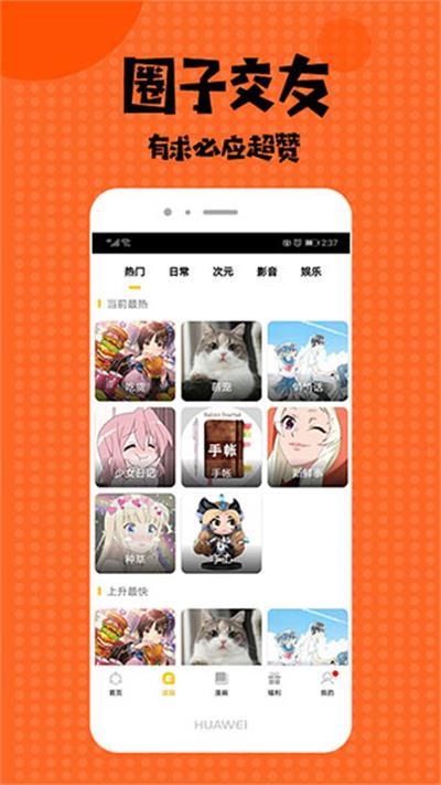 小小漫迷  v1.0图1