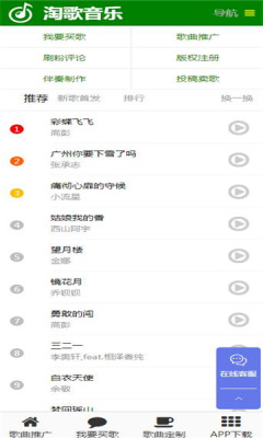 淘歌app下载安卓手机版官网安装  v2.0图3