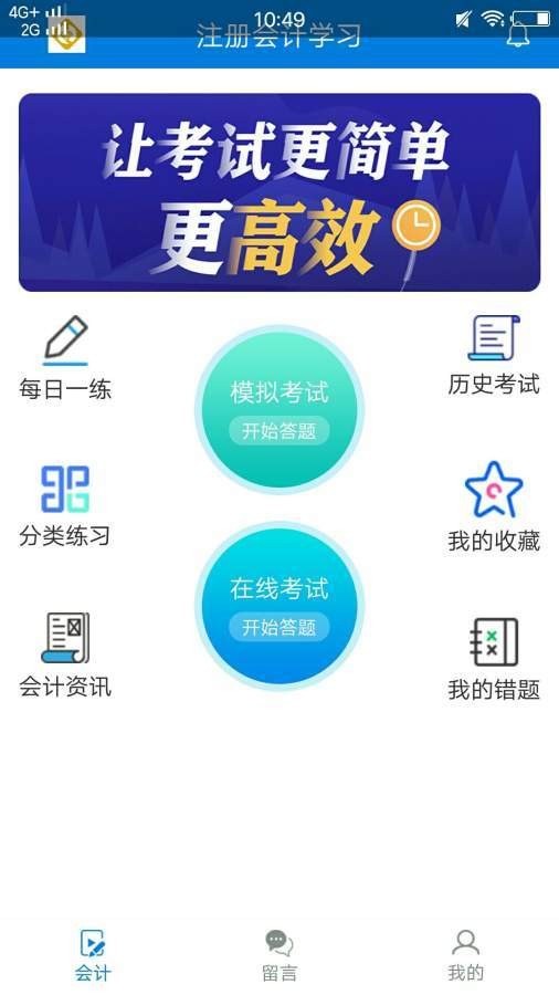 注册会计学习  v1.0.0图2