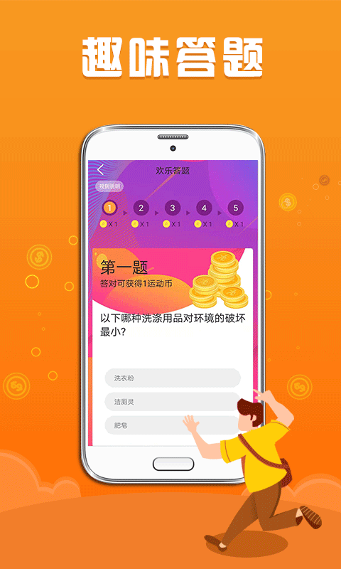 步数赚零钱最新版下载苹果版  v1.1.3图3