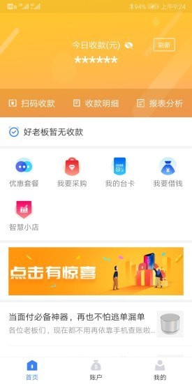 通联好老板app安装下载官网最新版本  v1.3.4图1