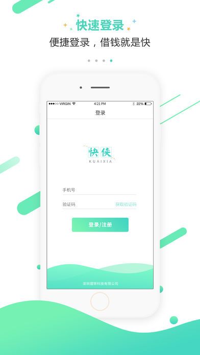 快侠贷款app