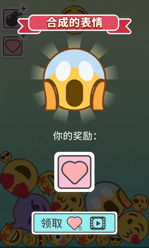 Emoji2048  v0.1图1