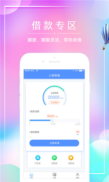 小甜易借免费版  v1.0图1