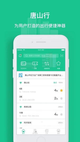 唐山行  v1.1.3图2