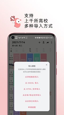 WakeUp课程表（WakeUp  v5.1.06图3