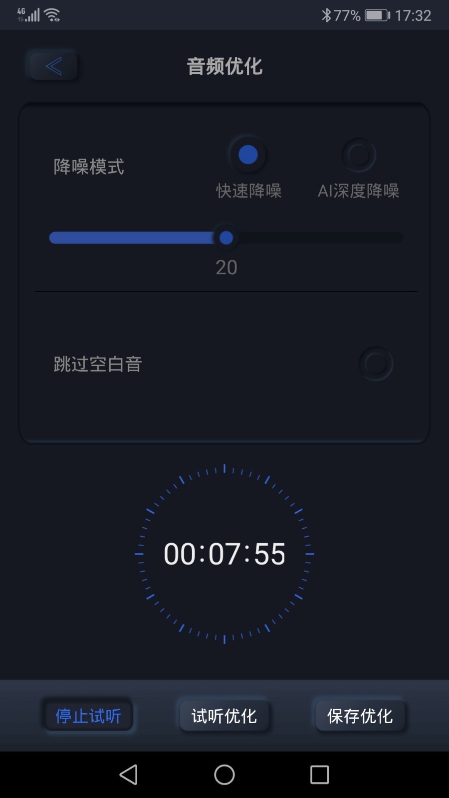 高清录音机app下载安装  v1.1.1图1