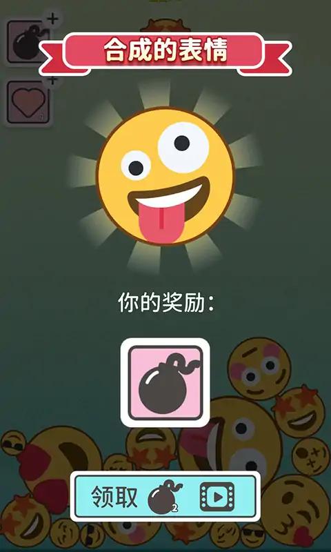 Emoji2048  v0.1图3