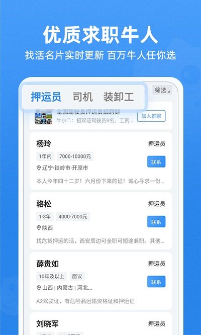 牛小二招聘  v1.4.6图3