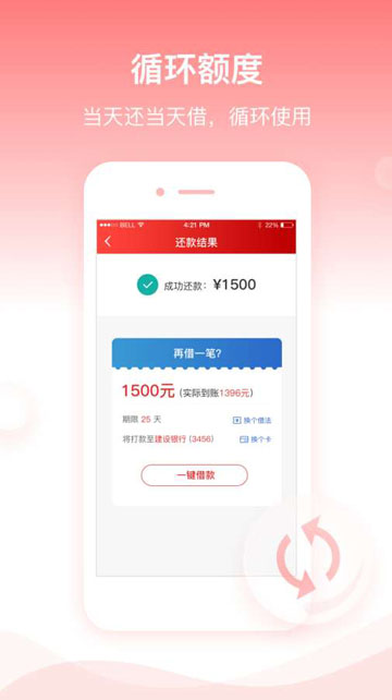 开薪贷app官网下载安卓版  v1.0图2