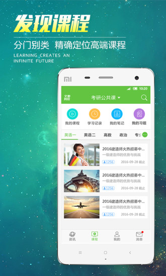 文都网校  v5.0.7图1