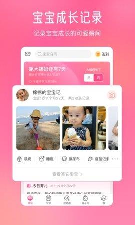 美柚经期助手  v8.43.0.0图2