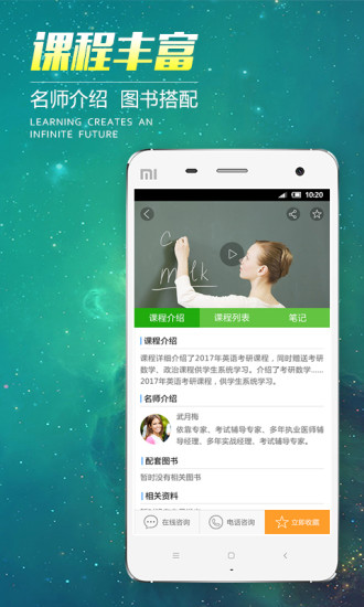 文都网校  v5.0.7图3